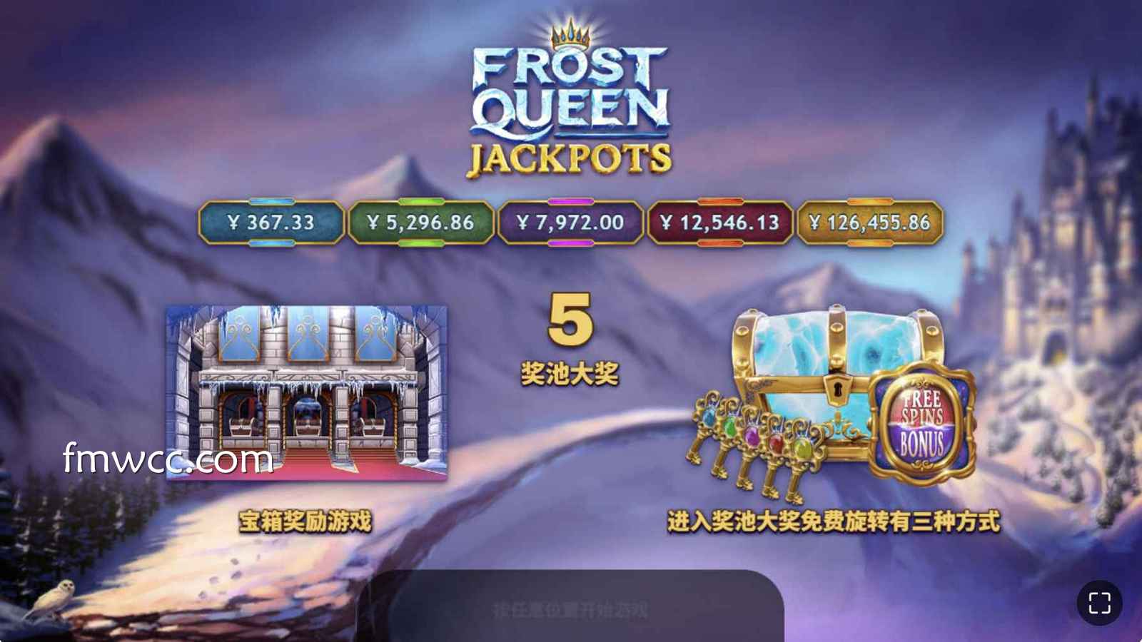 万博体育 | YGG电子老虎机《冰霜女王大奖》