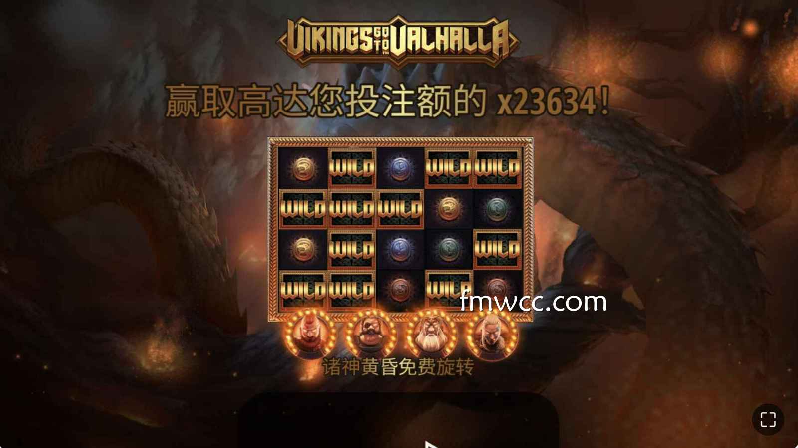 试玩《维京人前往瓦尔哈拉》为什么更多玩家选择万博体育平台？