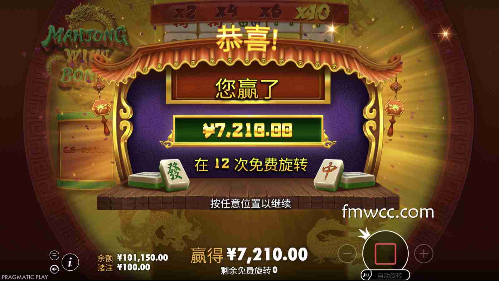 万博体育 | PP电子《麻将大胜Bonus》免费旋转爆奖