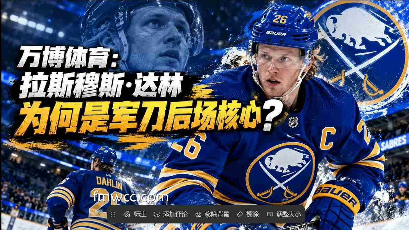 万博体育：拉斯穆斯·达林为何是军刀后场核心？